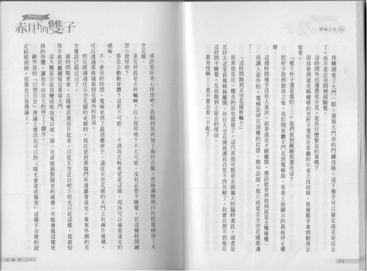 《萝莉吸血鬼之赤月下的双子》第15卷 第17页
