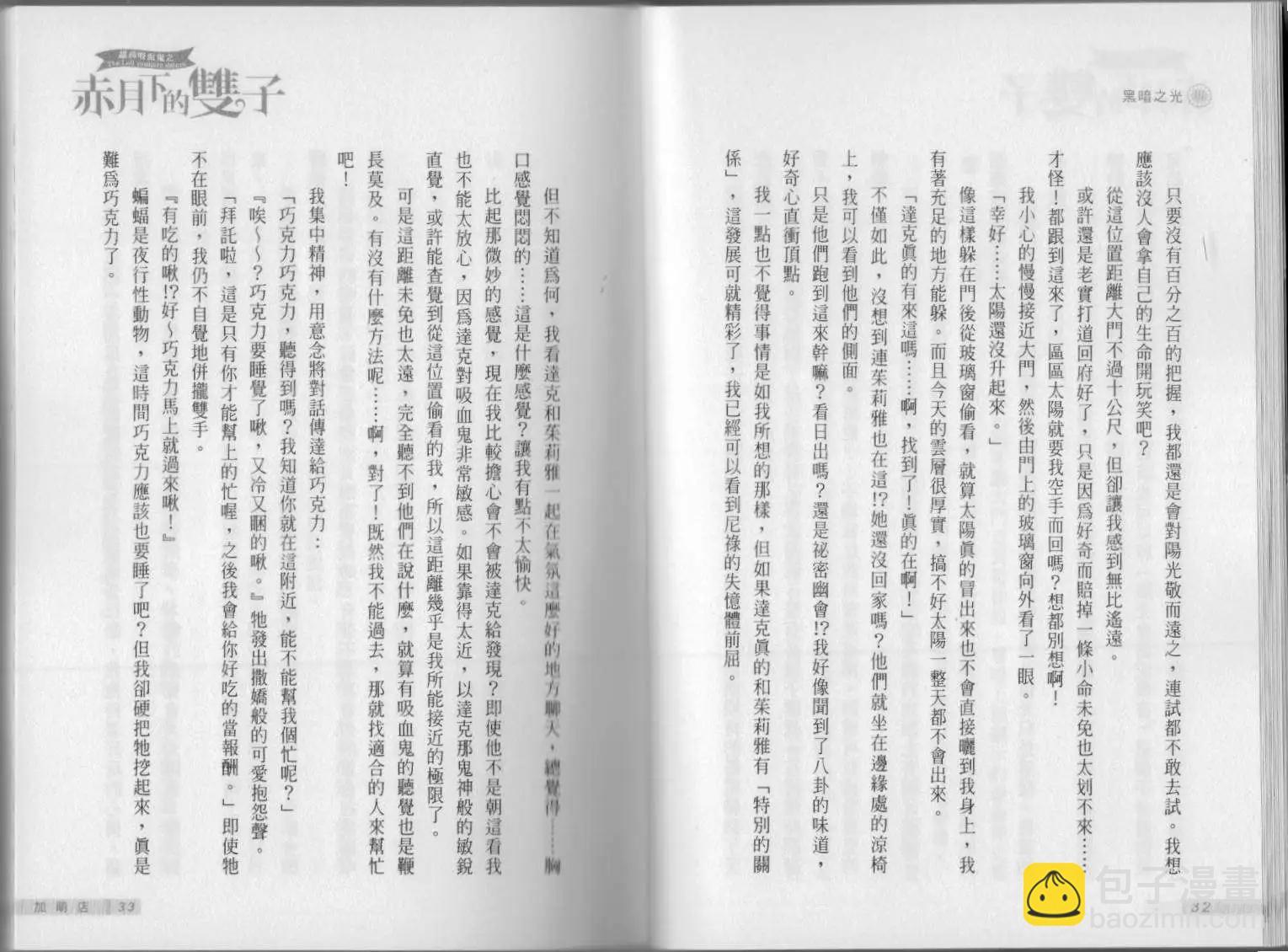 《萝莉吸血鬼之赤月下的双子》第15卷 第18页