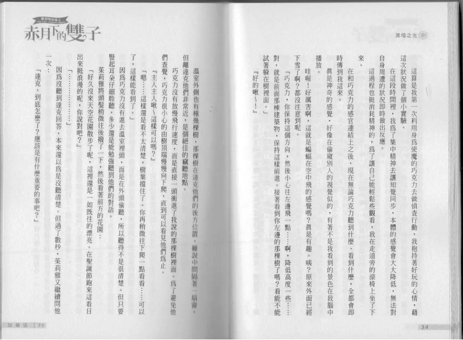 《萝莉吸血鬼之赤月下的双子》第15卷 第19页