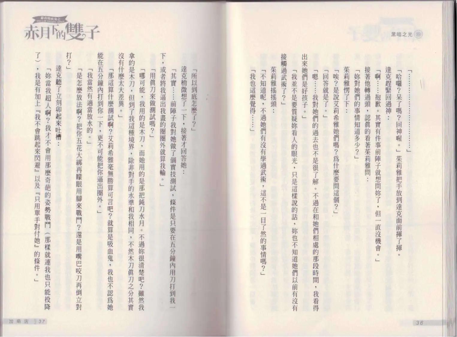 《萝莉吸血鬼之赤月下的双子》第15卷 第20页