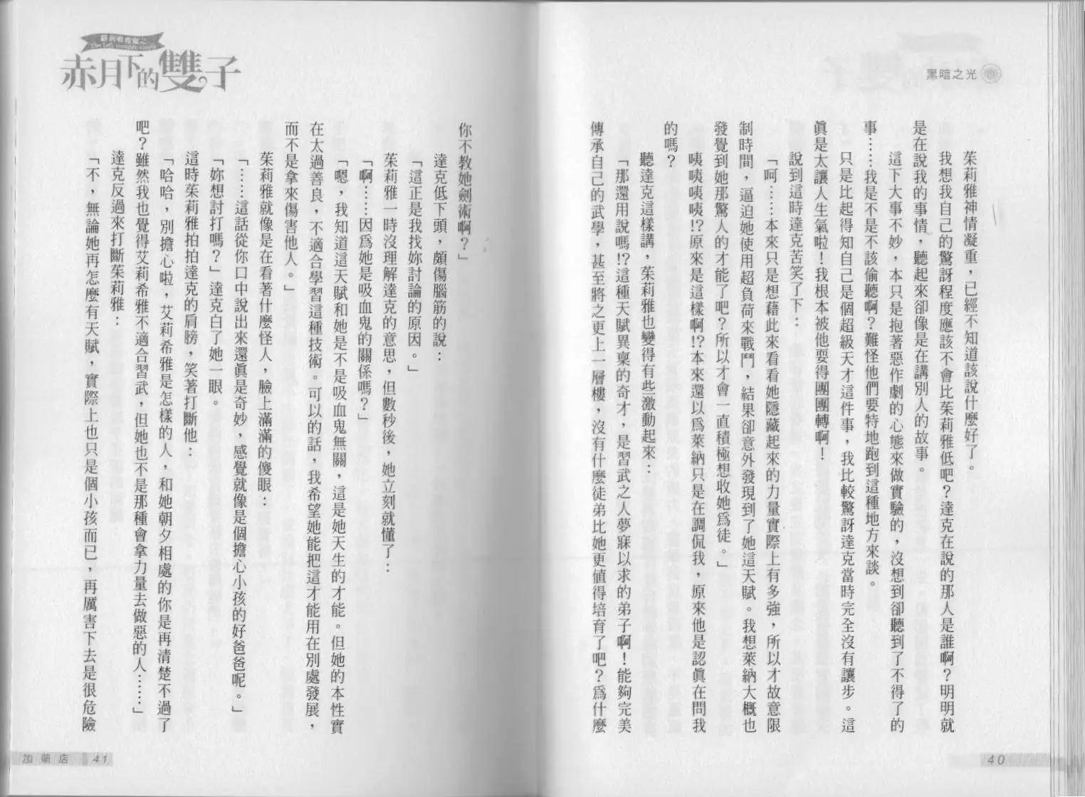 《萝莉吸血鬼之赤月下的双子》第15卷 第22页
