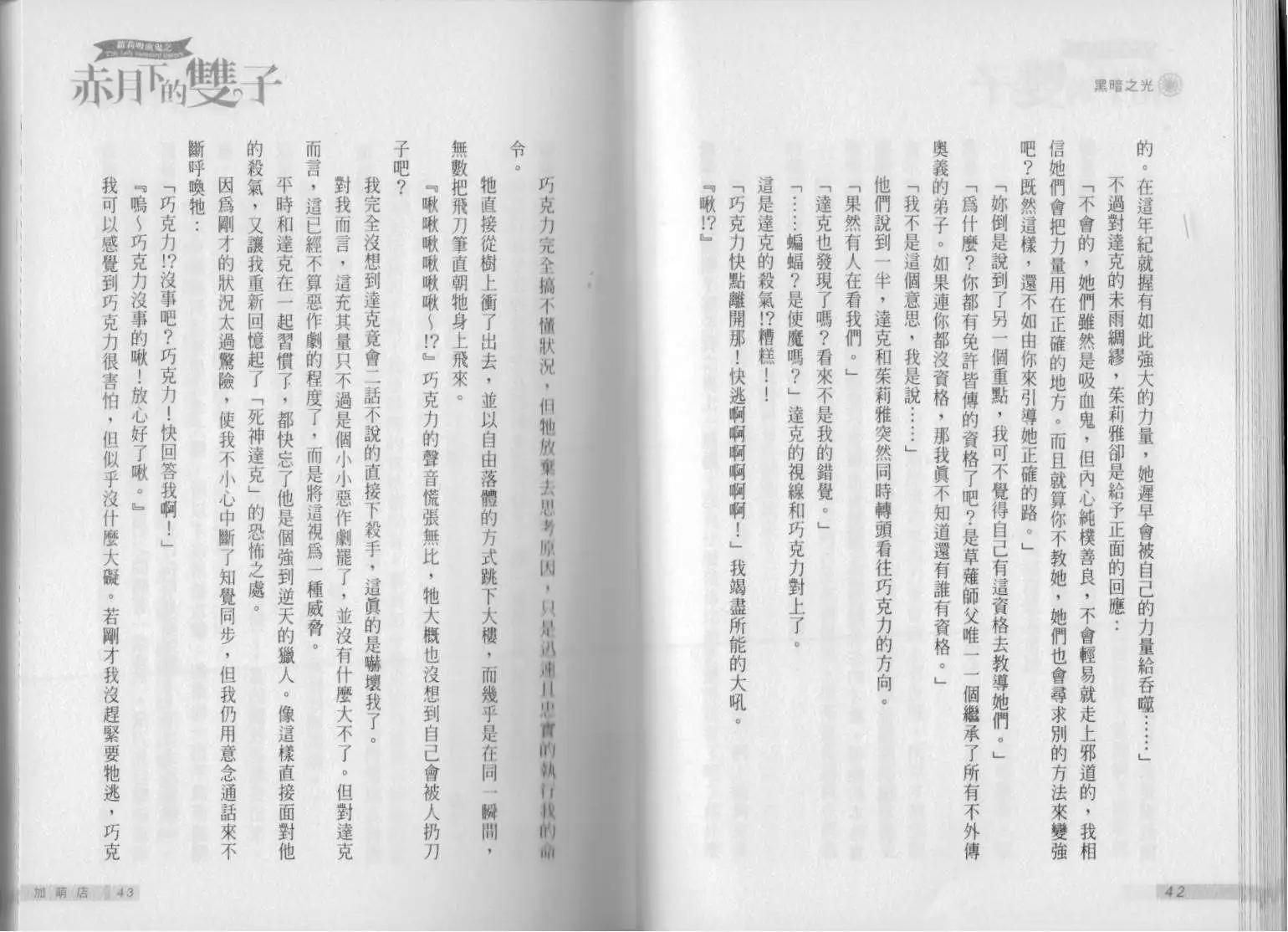 《萝莉吸血鬼之赤月下的双子》第15卷 第23页