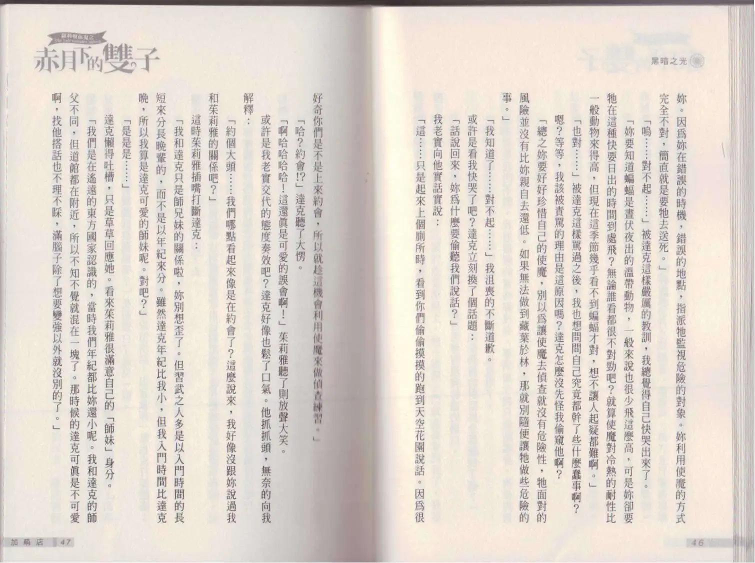 《萝莉吸血鬼之赤月下的双子》第15卷 第25页