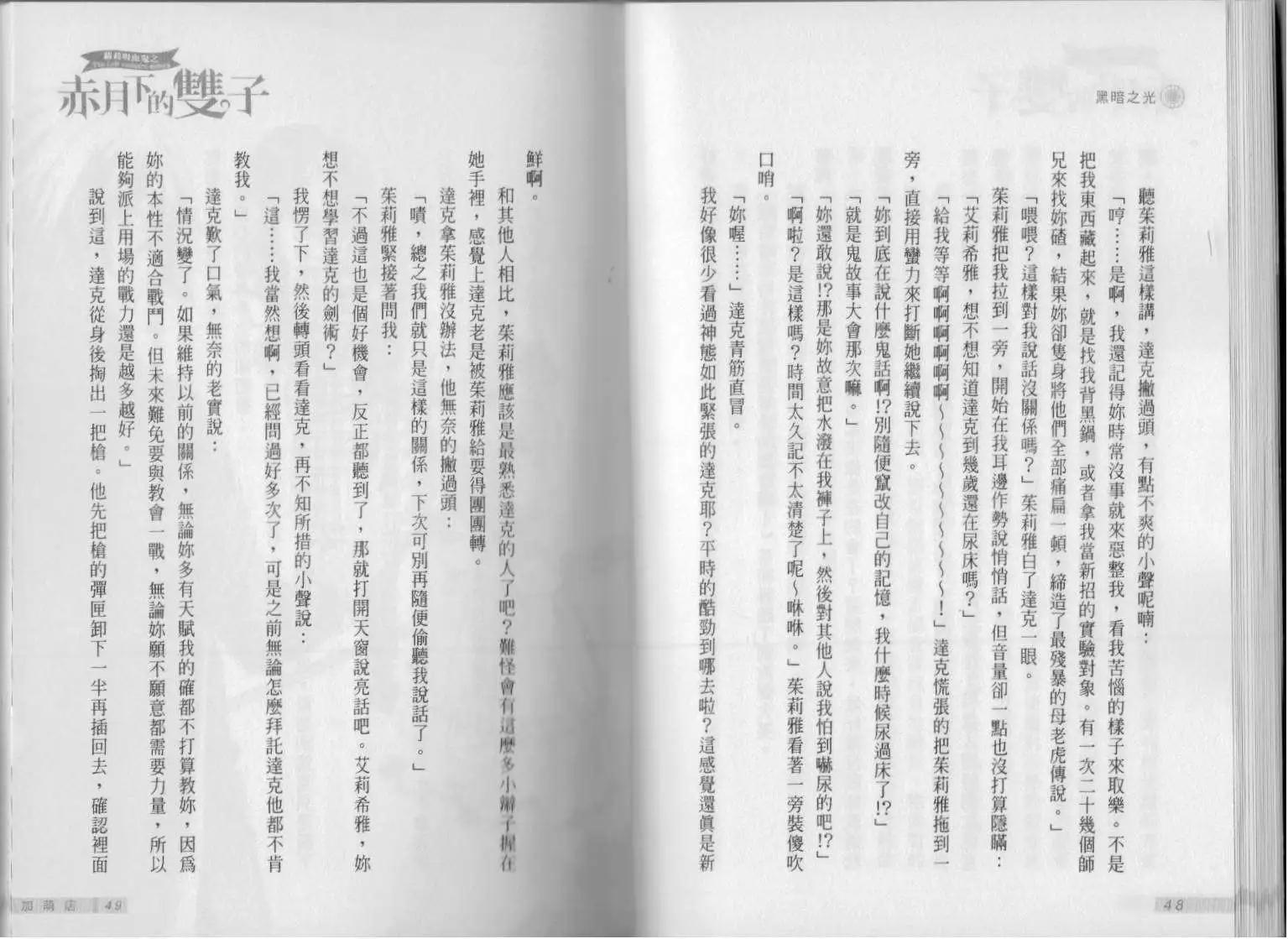 《萝莉吸血鬼之赤月下的双子》第15卷 第26页