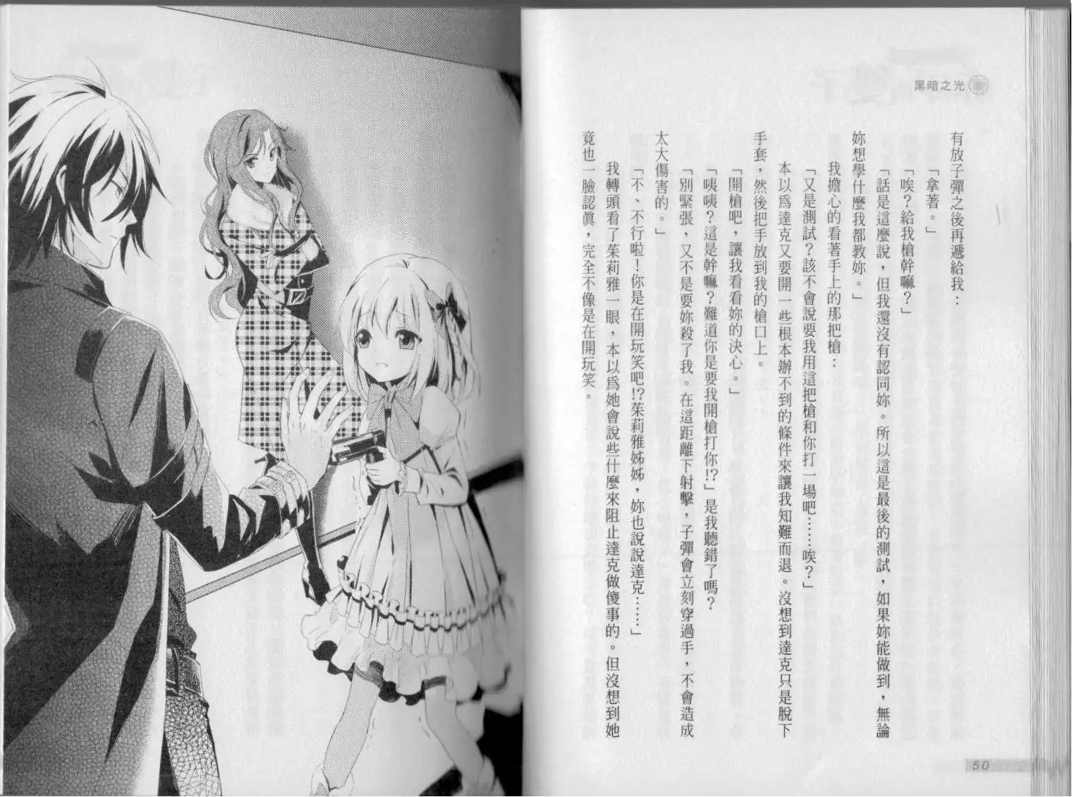 《萝莉吸血鬼之赤月下的双子》第15卷 第27页
