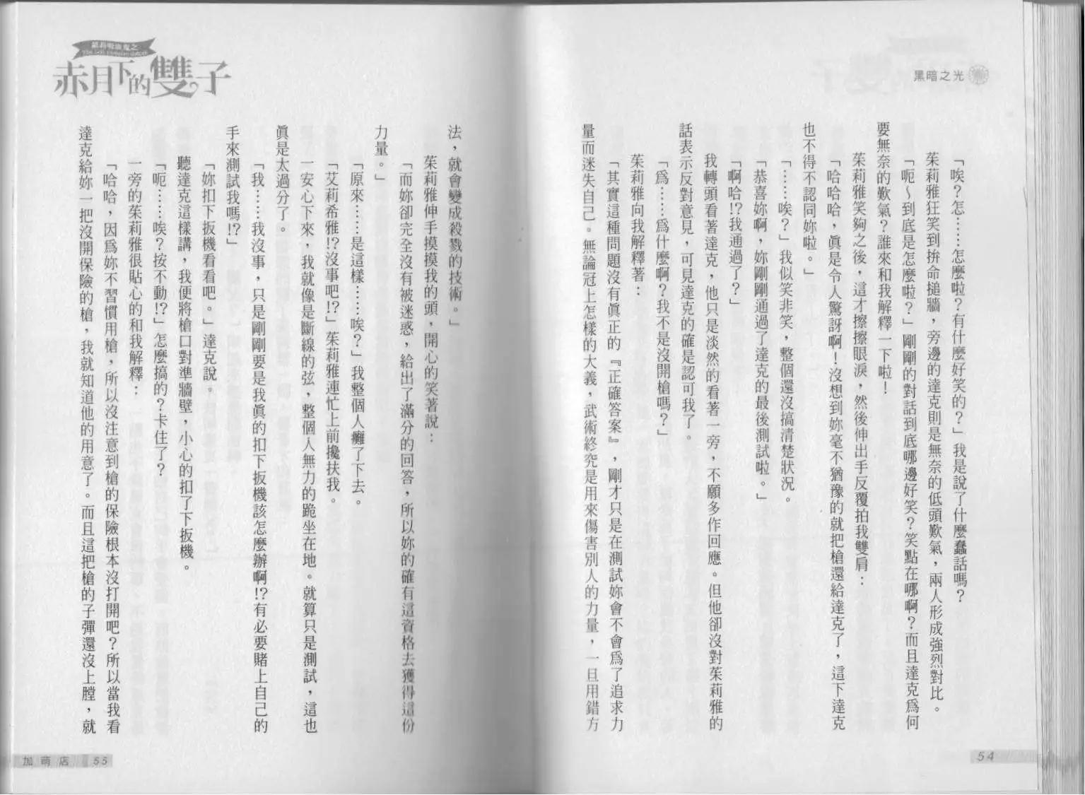 《萝莉吸血鬼之赤月下的双子》第15卷 第29页