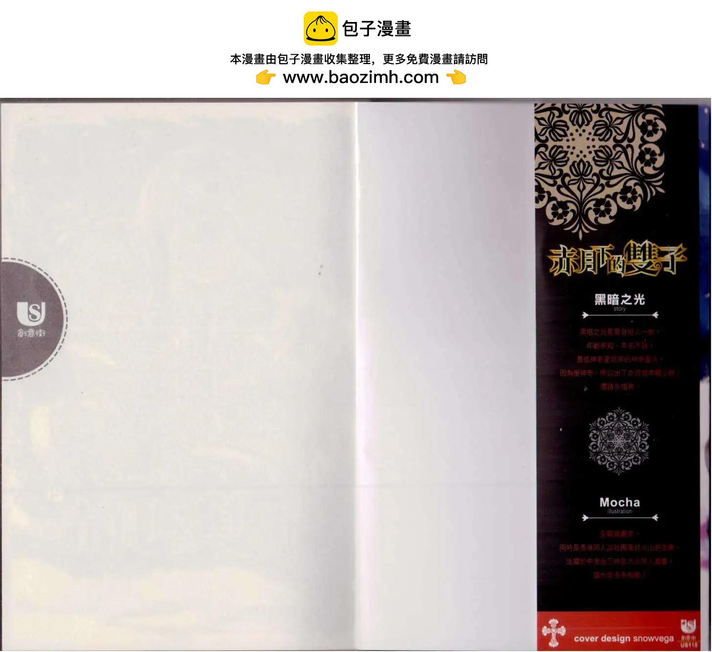 《萝莉吸血鬼之赤月下的双子》第15卷 第2页
