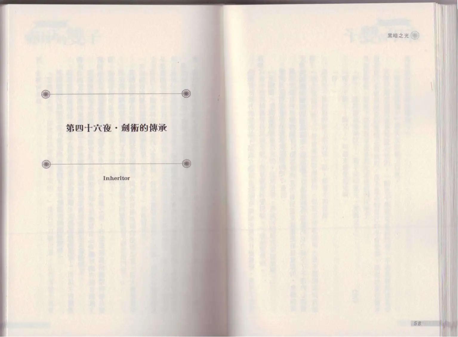 《萝莉吸血鬼之赤月下的双子》第15卷 第31页