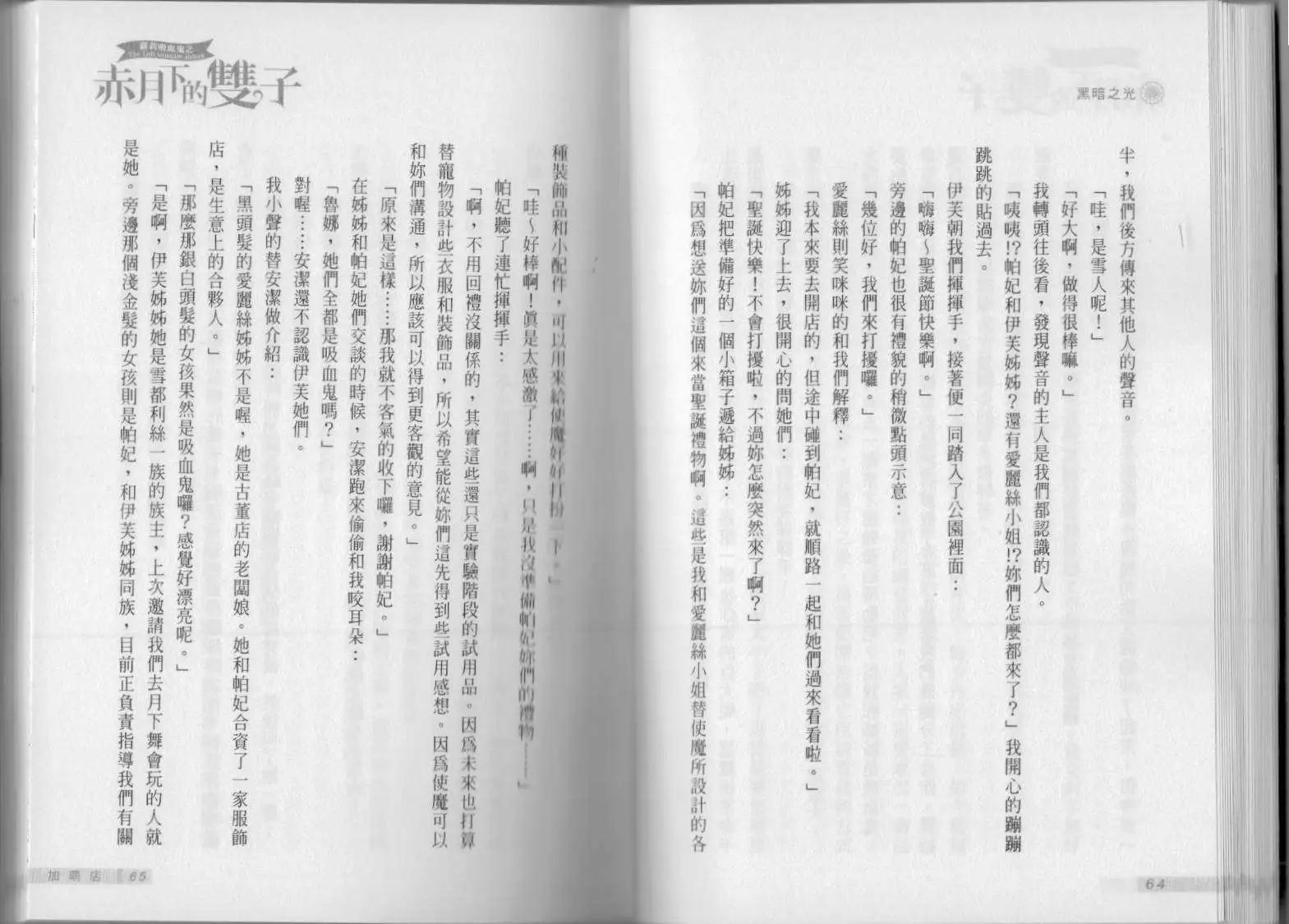 《萝莉吸血鬼之赤月下的双子》第15卷 第34页