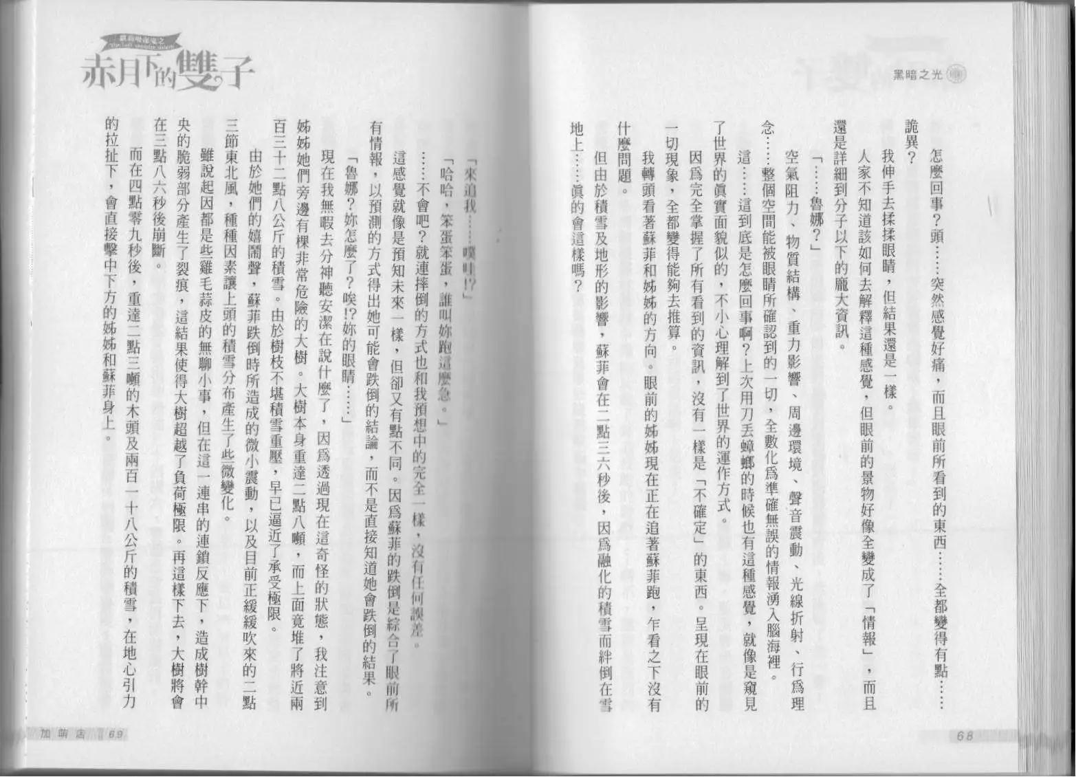 《萝莉吸血鬼之赤月下的双子》第15卷 第36页