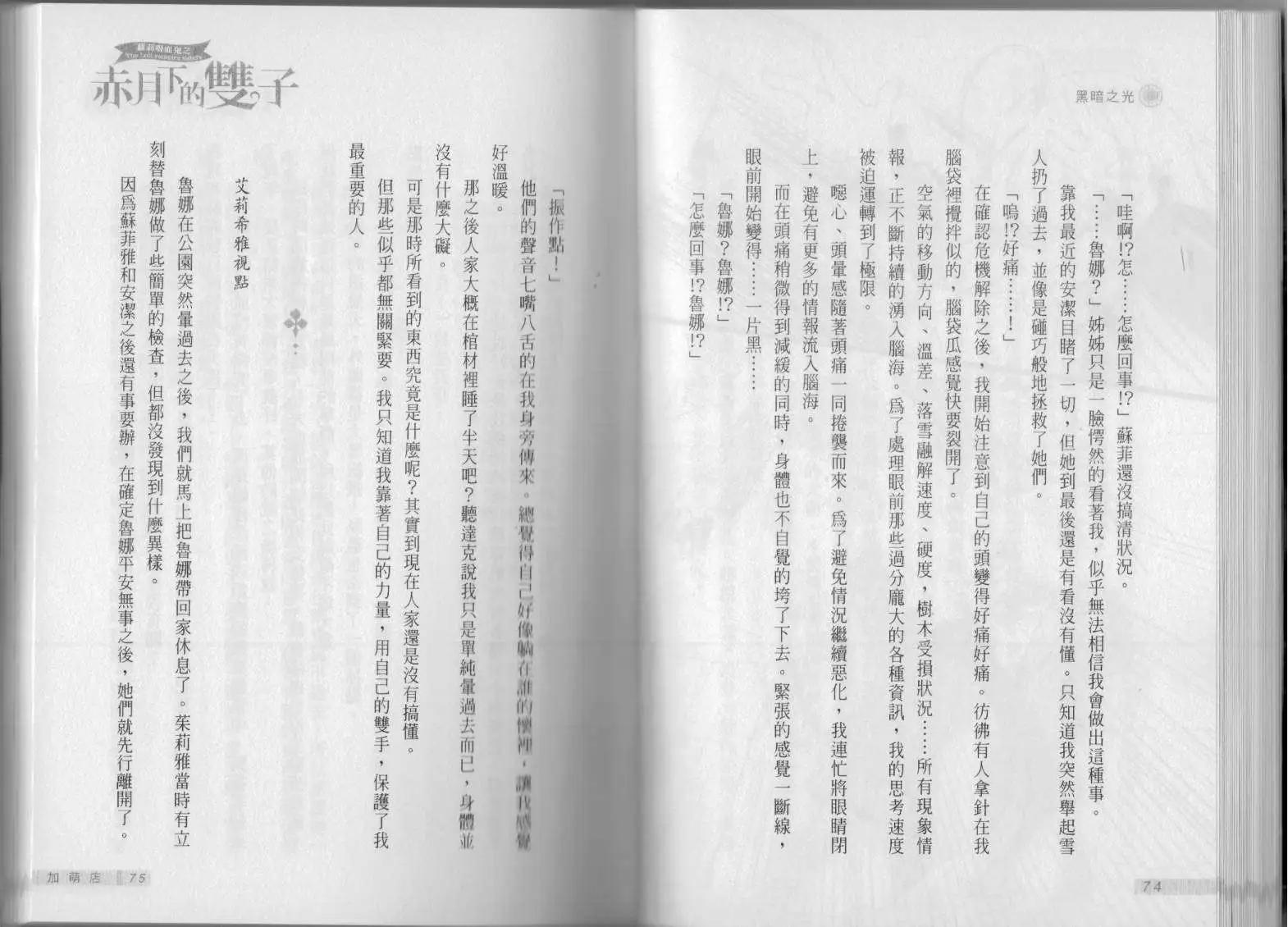 《萝莉吸血鬼之赤月下的双子》第15卷 第39页