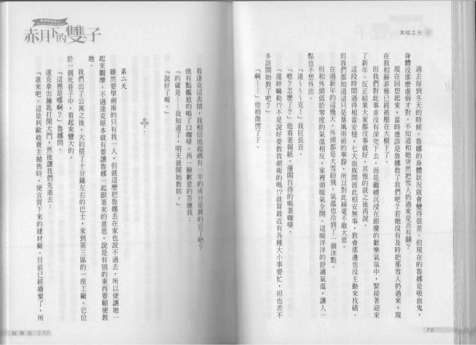 《萝莉吸血鬼之赤月下的双子》第15卷 第40页
