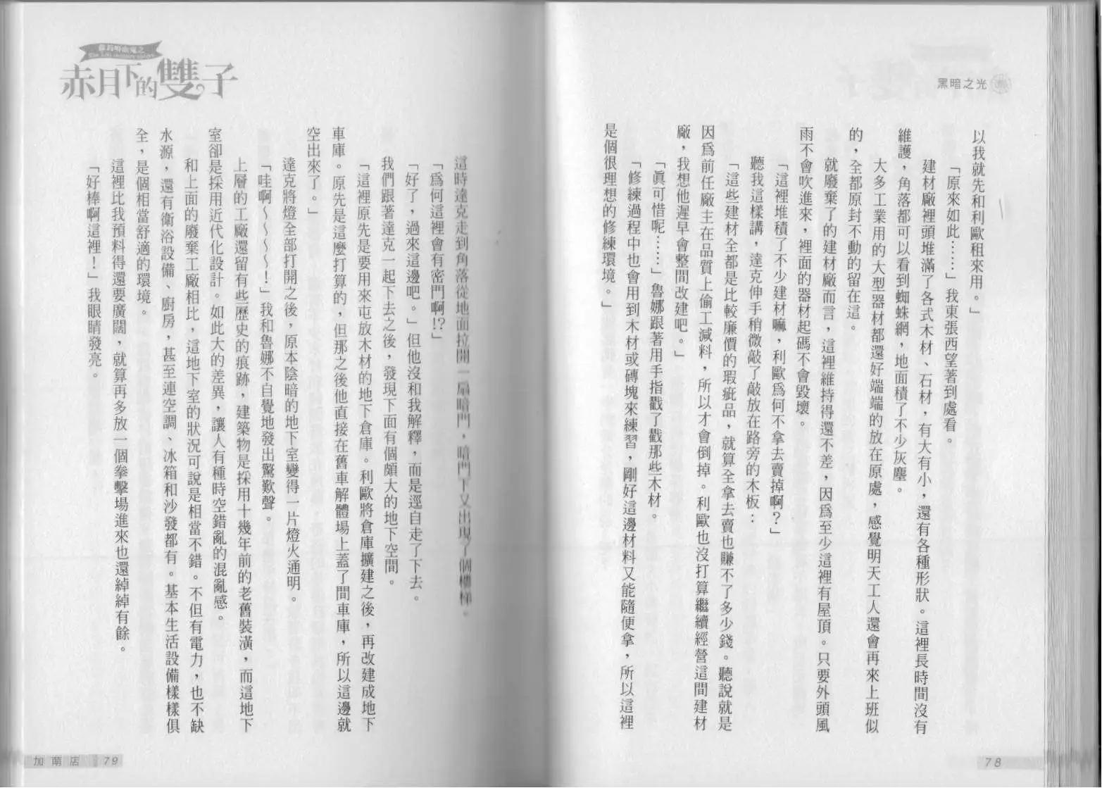 《萝莉吸血鬼之赤月下的双子》第15卷 第41页