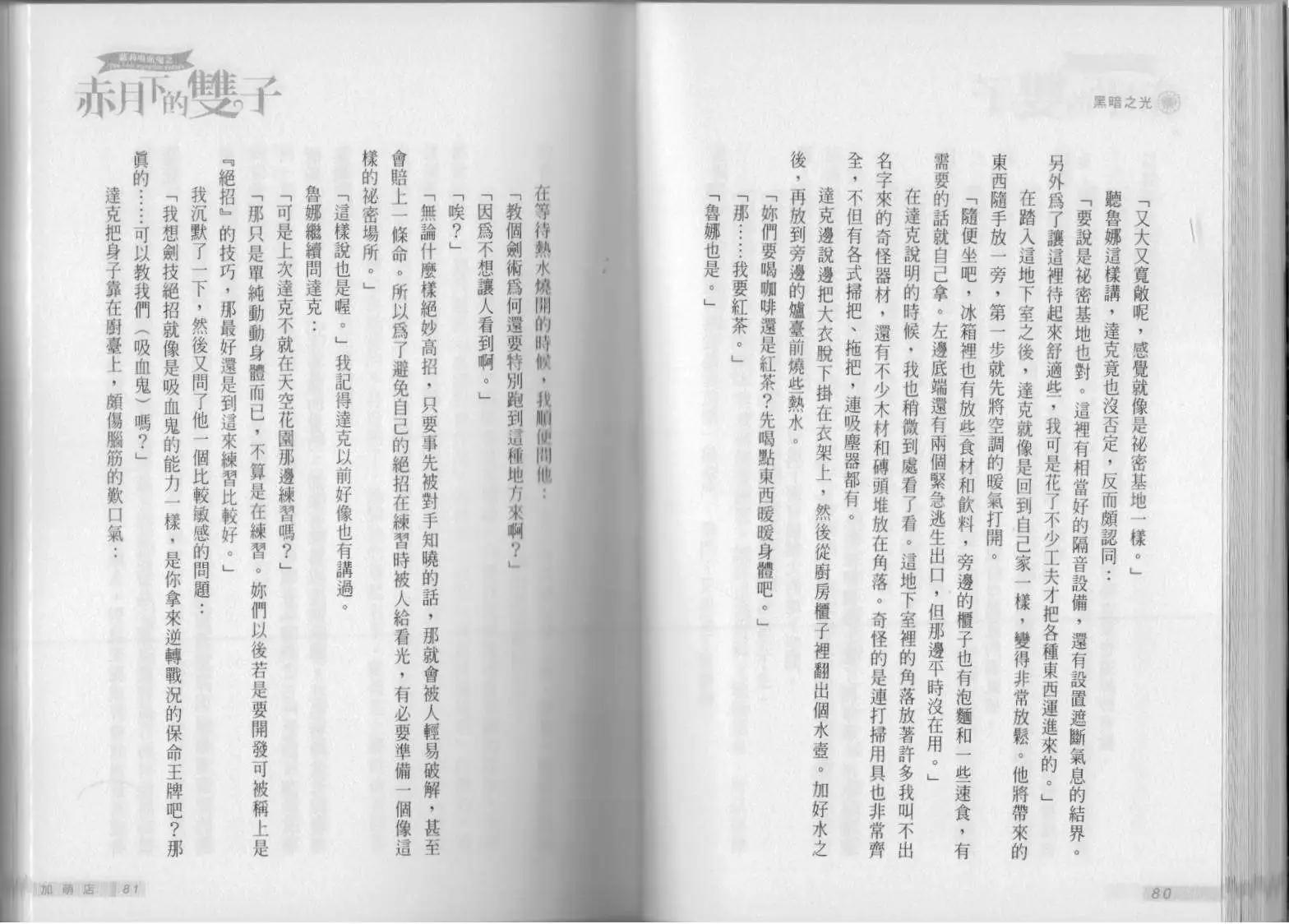 《萝莉吸血鬼之赤月下的双子》第15卷 第42页