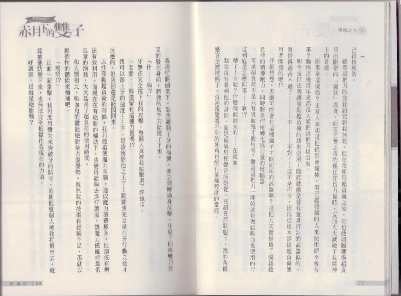 《萝莉吸血鬼之赤月下的双子》第17卷 第13页