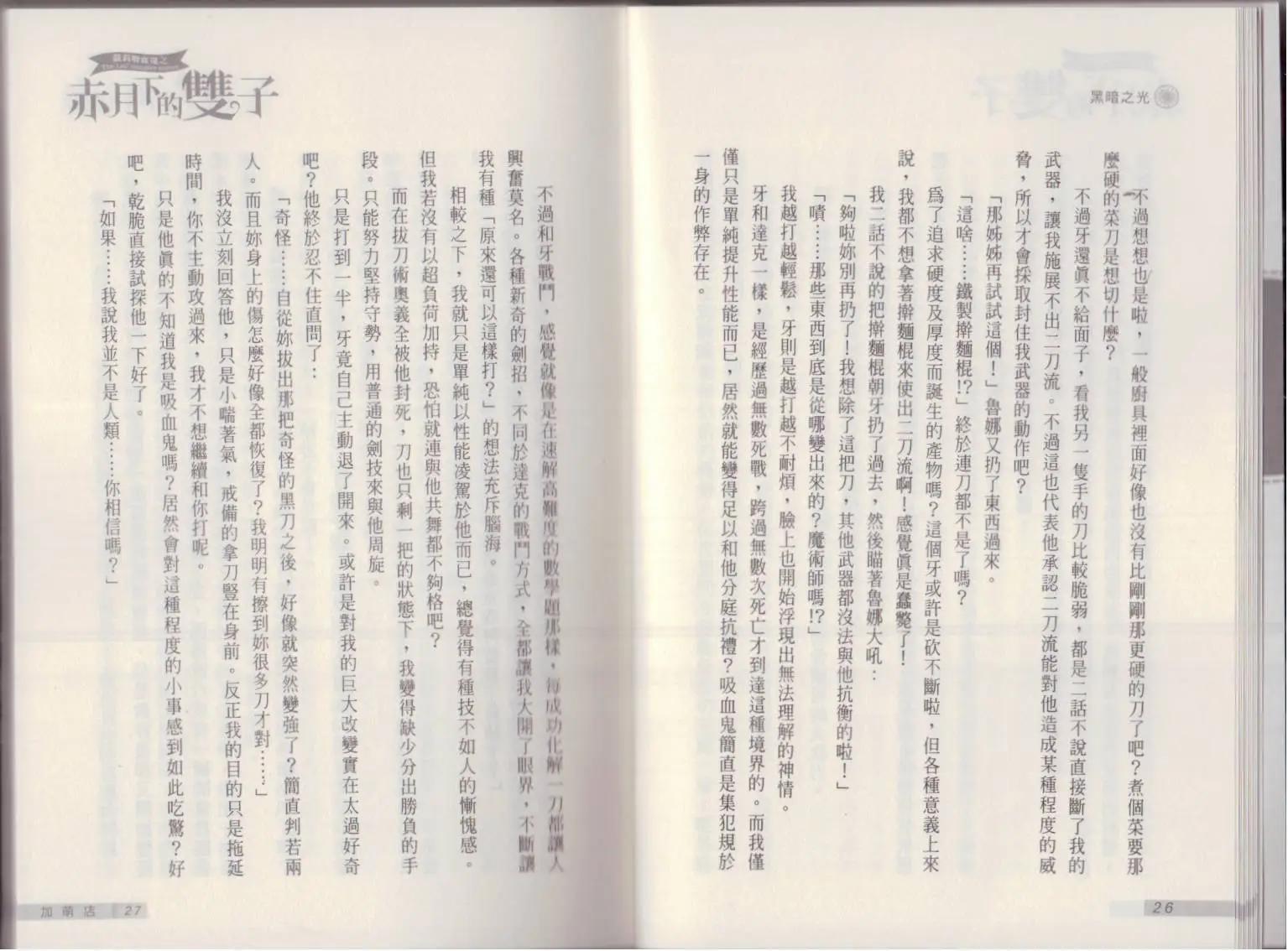 《萝莉吸血鬼之赤月下的双子》第17卷 第15页