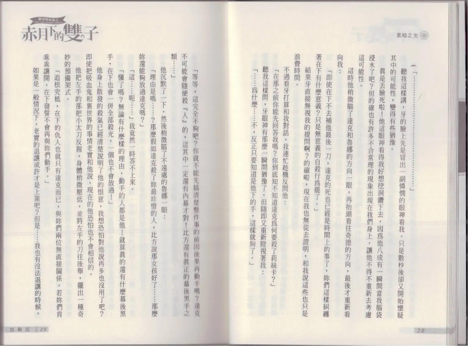 《萝莉吸血鬼之赤月下的双子》第17卷 第16页