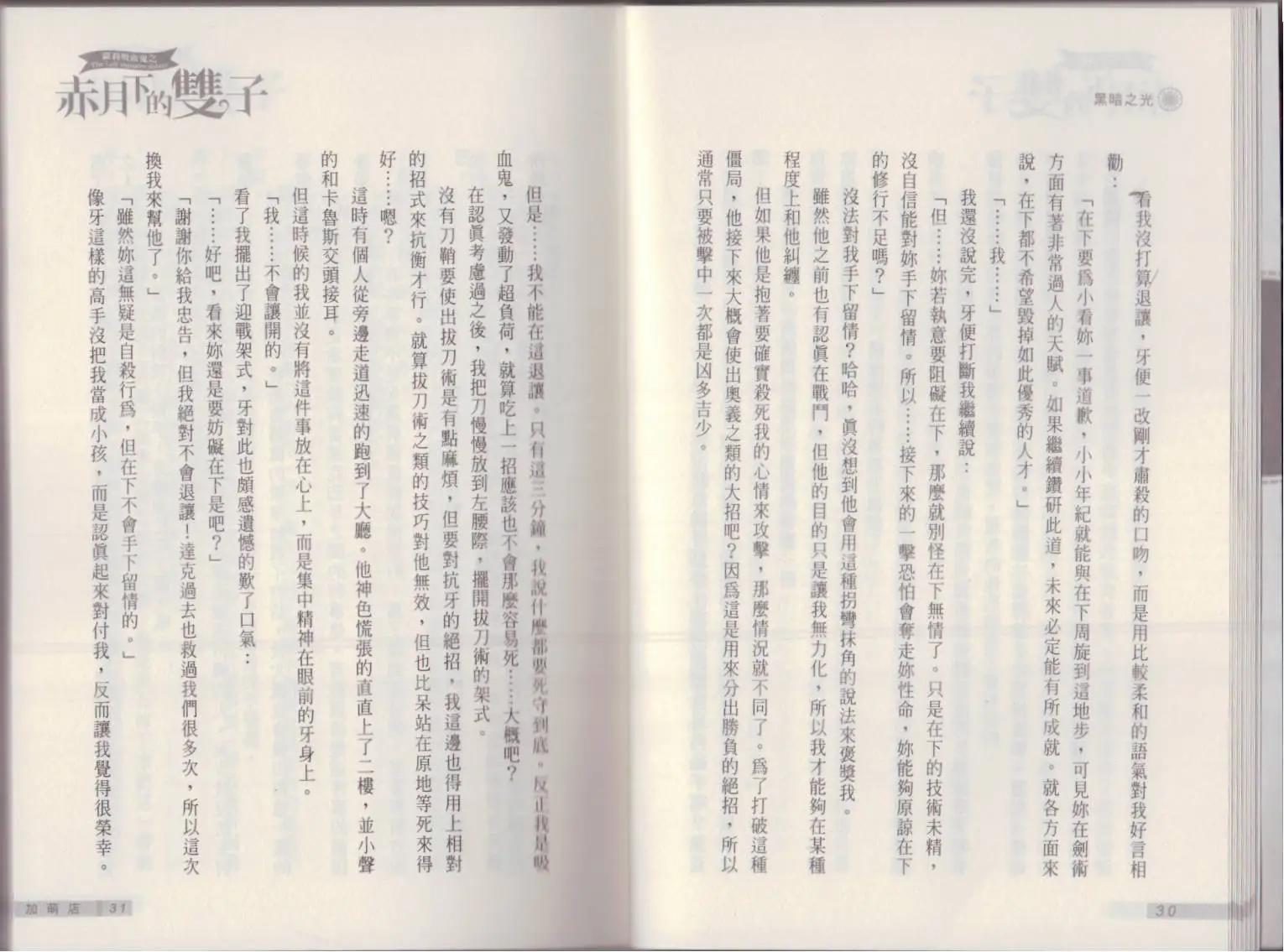 《萝莉吸血鬼之赤月下的双子》第17卷 第17页