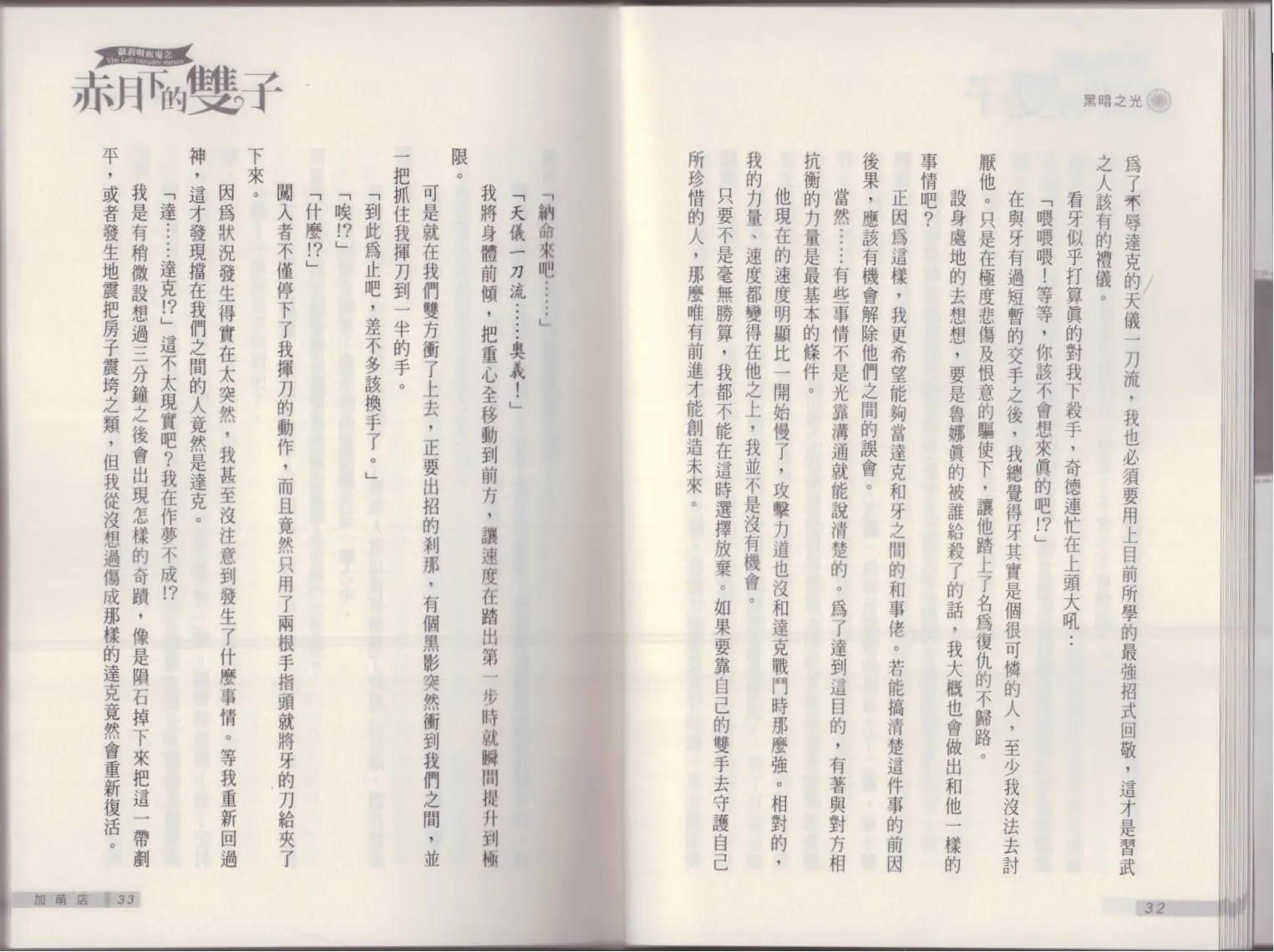 《萝莉吸血鬼之赤月下的双子》第17卷 第18页
