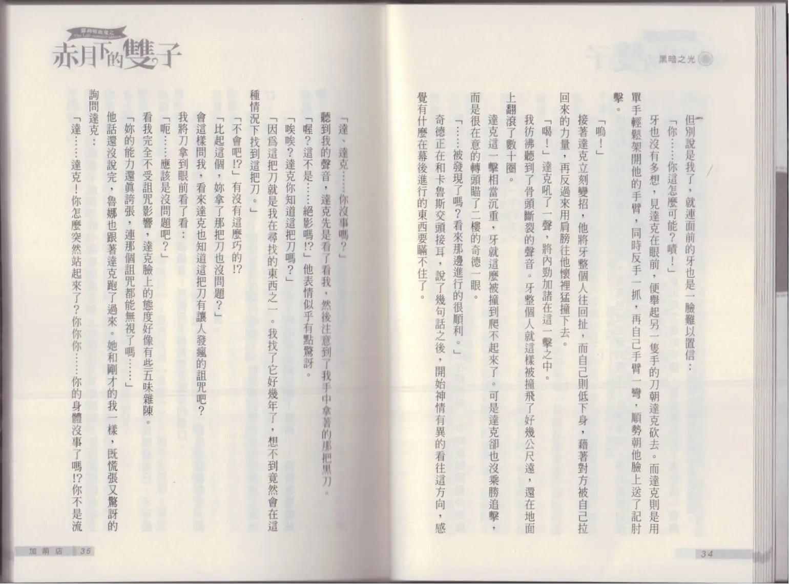 《萝莉吸血鬼之赤月下的双子》第17卷 第19页