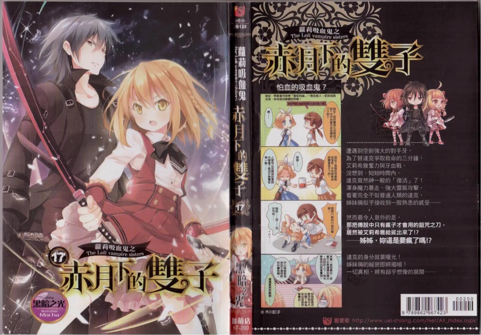 《萝莉吸血鬼之赤月下的双子》第17卷 第1页