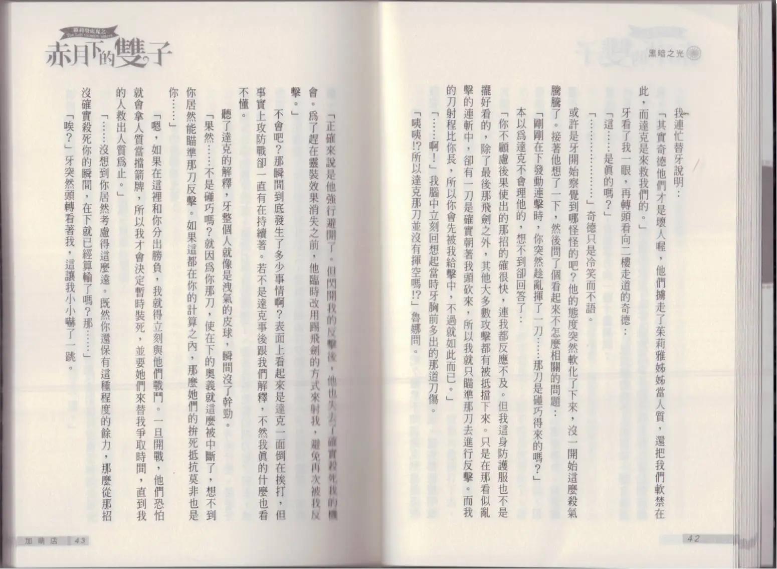 《萝莉吸血鬼之赤月下的双子》第17卷 第23页
