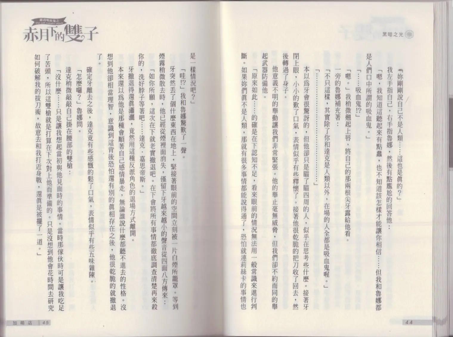 《萝莉吸血鬼之赤月下的双子》第17卷 第24页