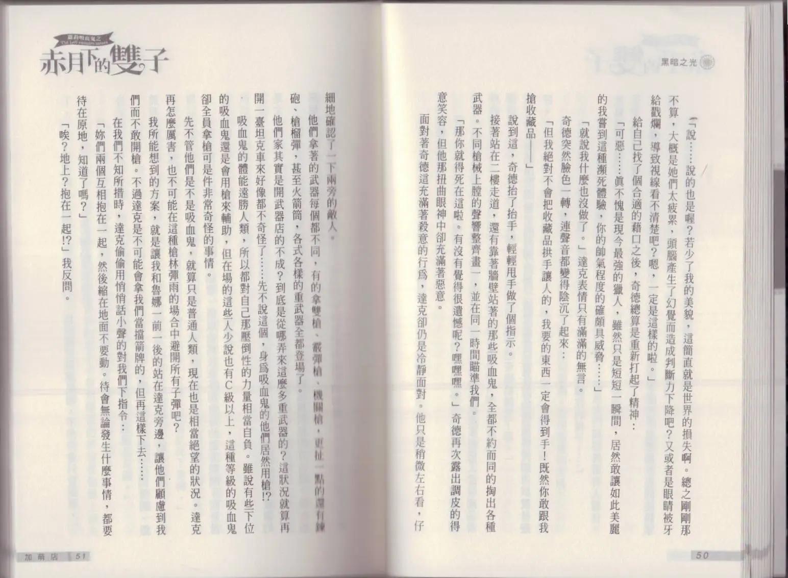 《萝莉吸血鬼之赤月下的双子》第17卷 第27页