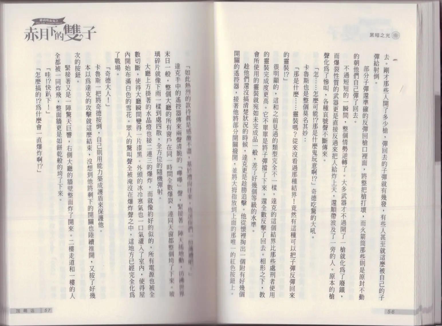 《萝莉吸血鬼之赤月下的双子》第17卷 第30页