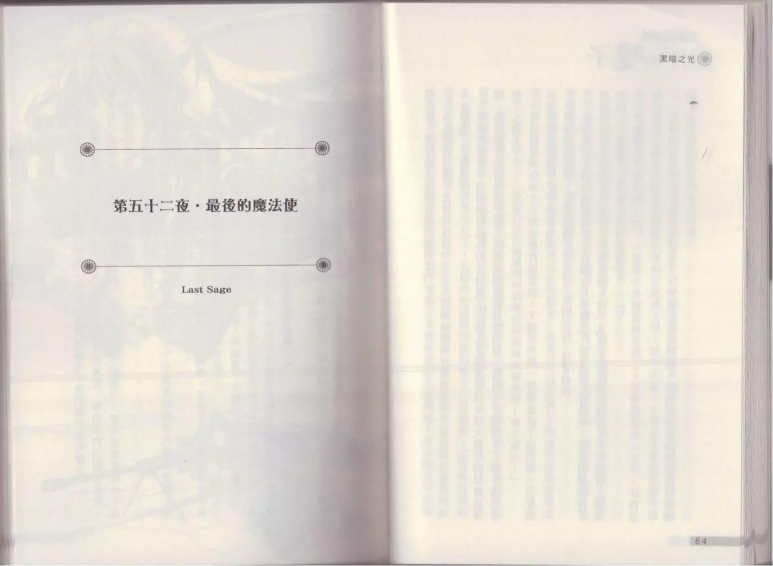 《萝莉吸血鬼之赤月下的双子》第17卷 第34页