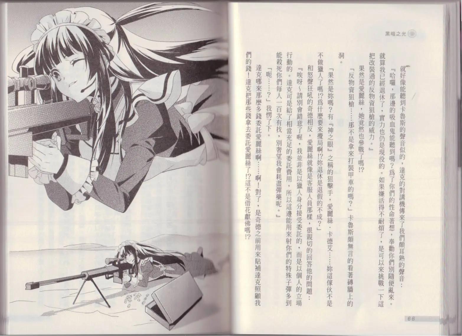 《萝莉吸血鬼之赤月下的双子》第17卷 第35页
