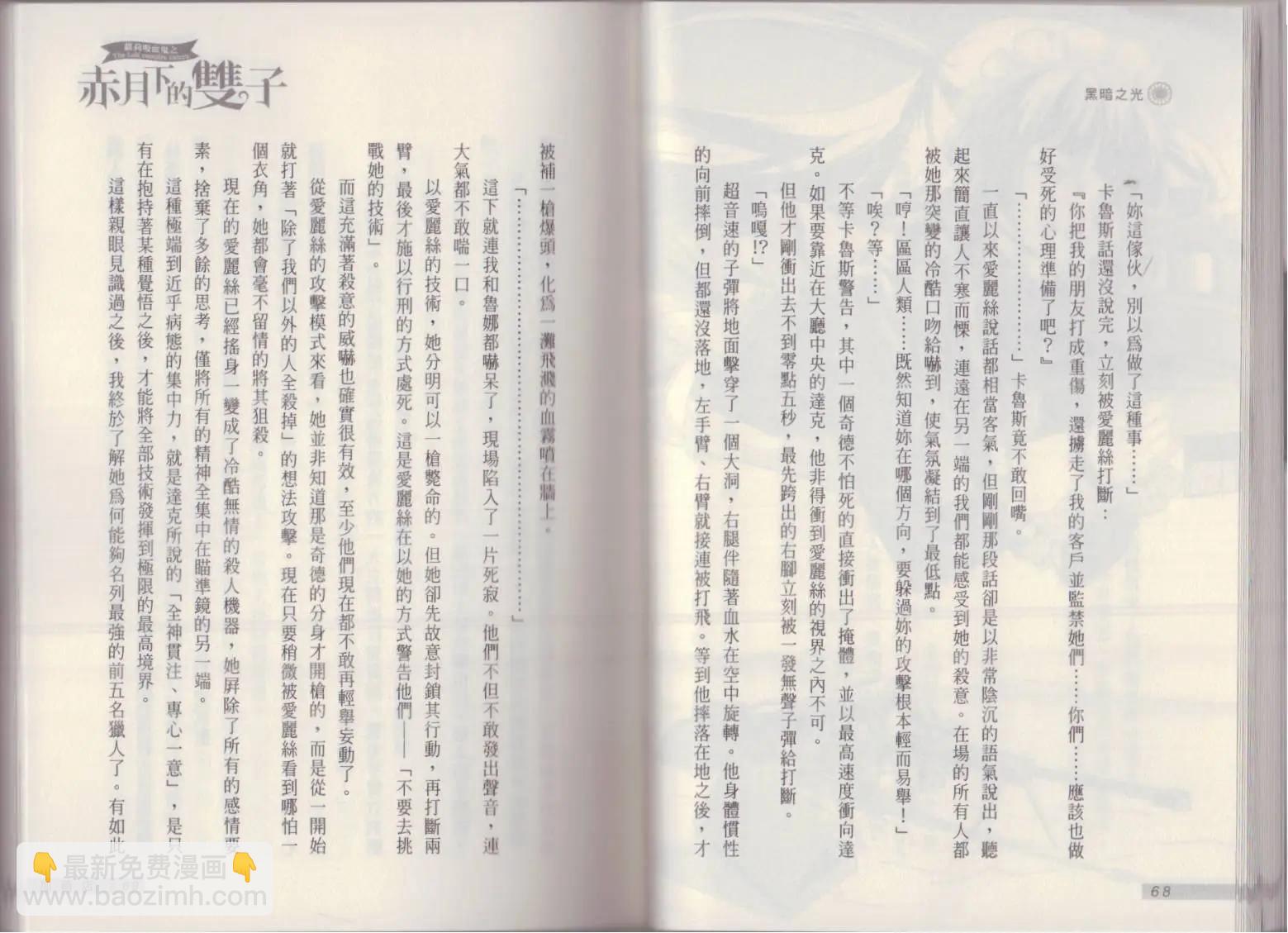 《萝莉吸血鬼之赤月下的双子》第17卷 第36页