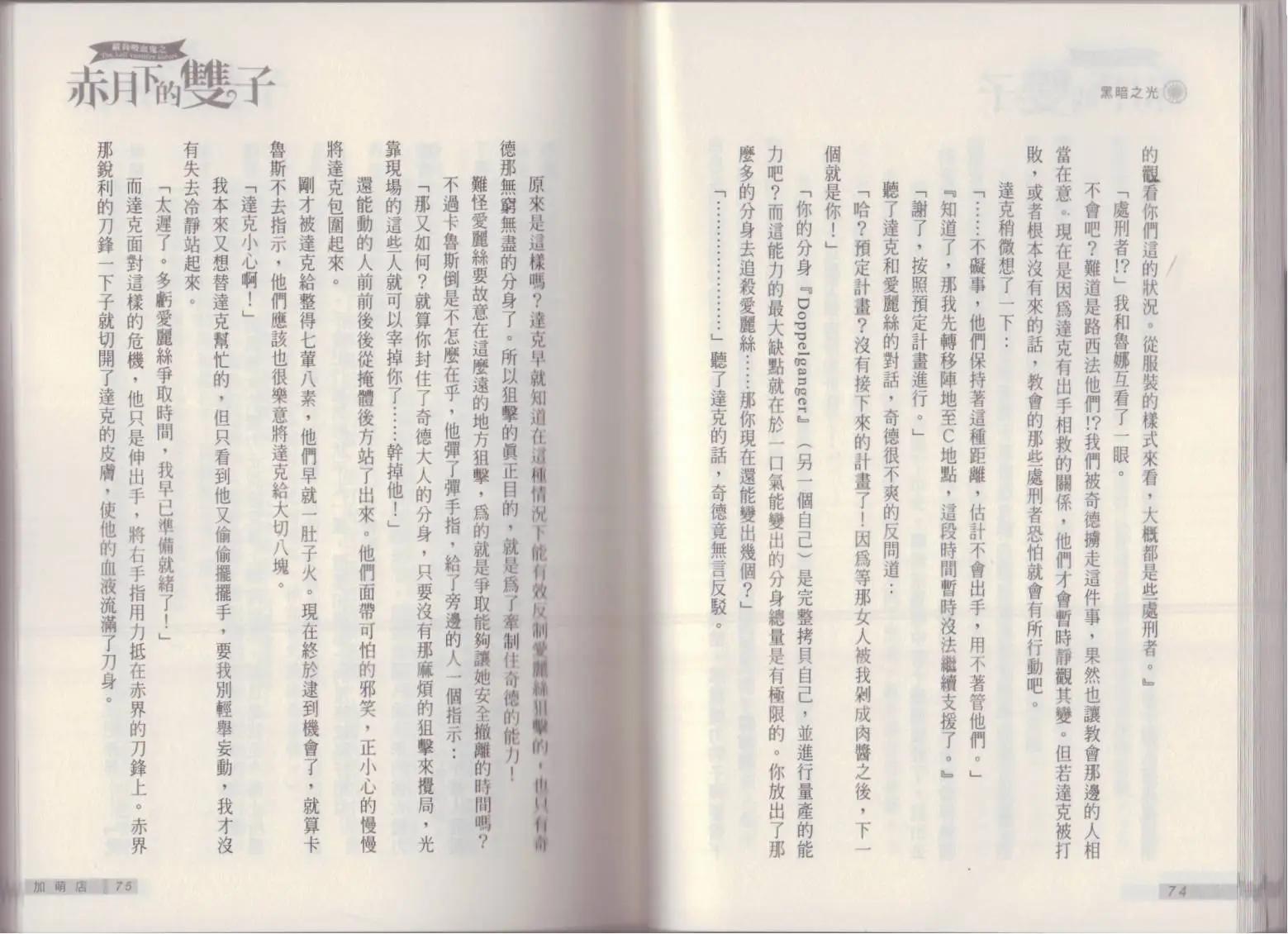《萝莉吸血鬼之赤月下的双子》第17卷 第39页