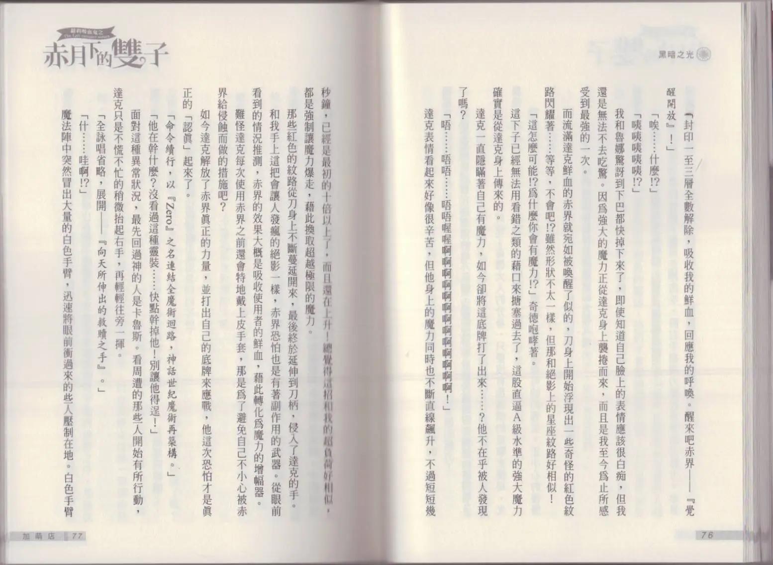 《萝莉吸血鬼之赤月下的双子》第17卷 第40页