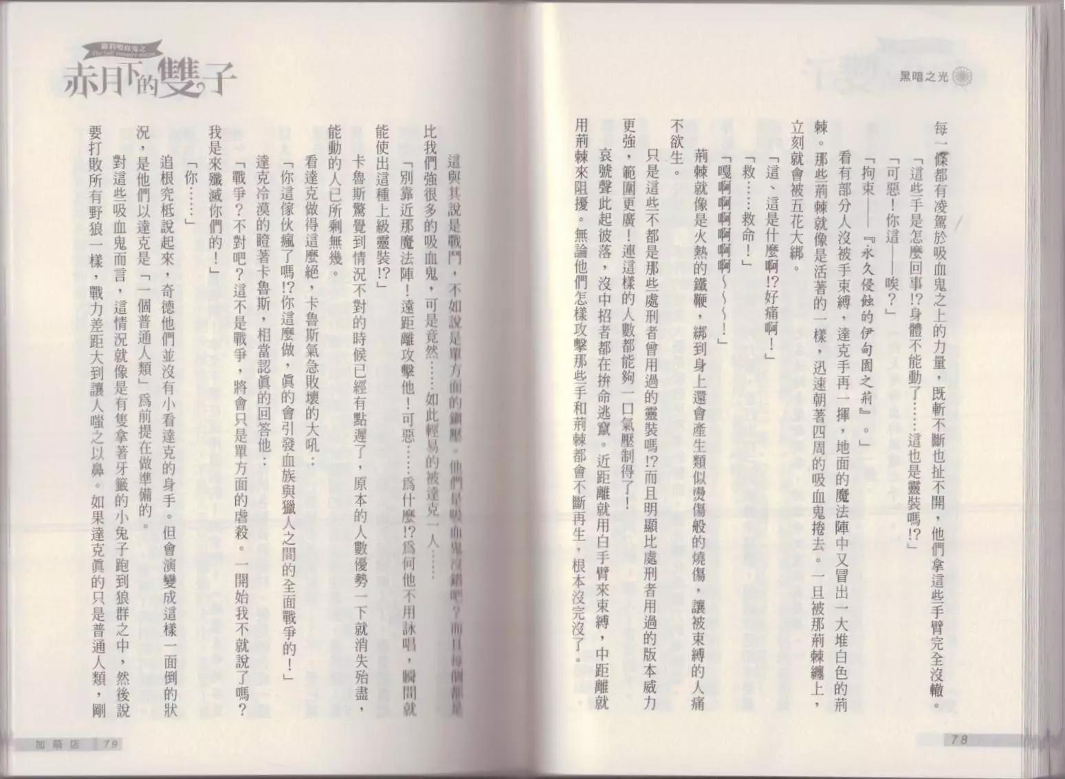 《萝莉吸血鬼之赤月下的双子》第17卷 第41页