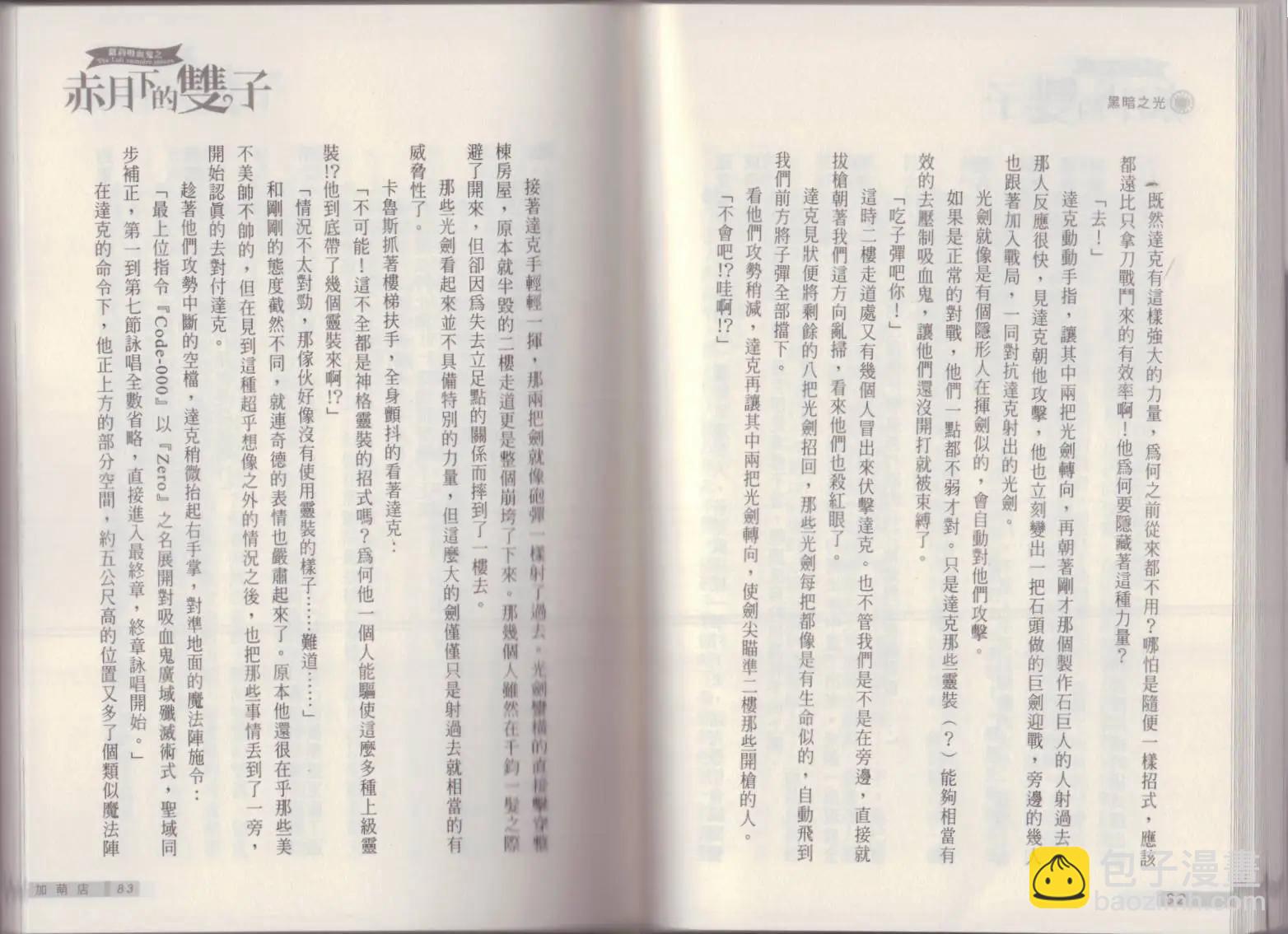 《萝莉吸血鬼之赤月下的双子》第17卷 第43页