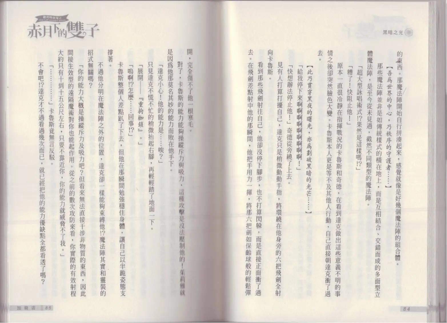 《萝莉吸血鬼之赤月下的双子》第17卷 第44页