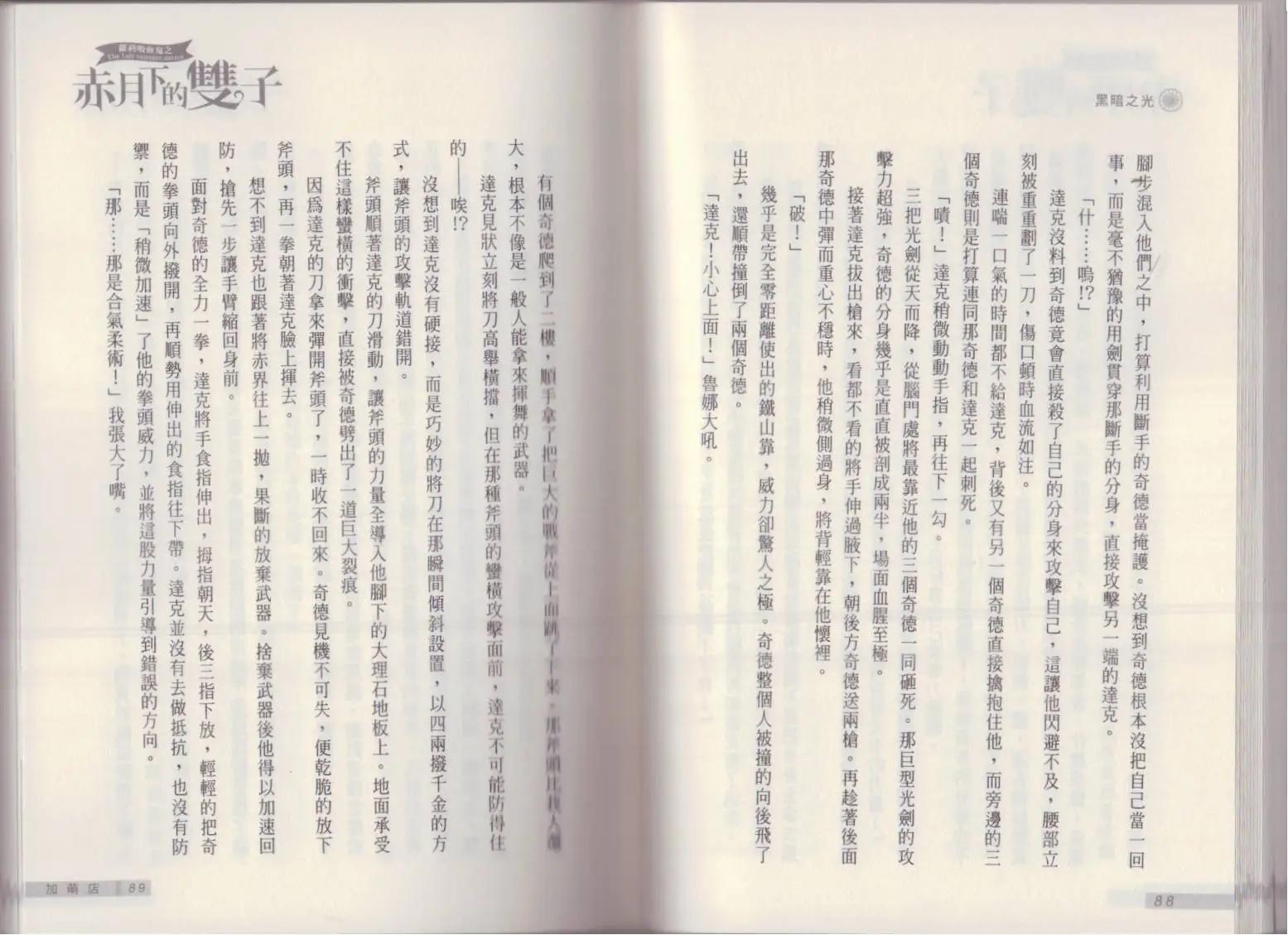 《萝莉吸血鬼之赤月下的双子》第17卷 第46页