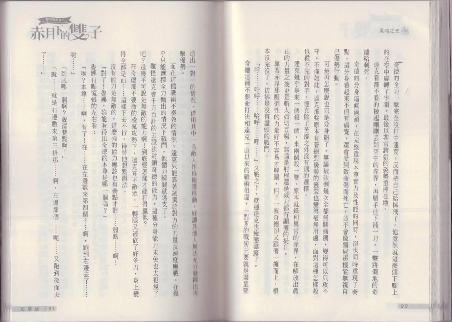 《萝莉吸血鬼之赤月下的双子》第17卷 第47页