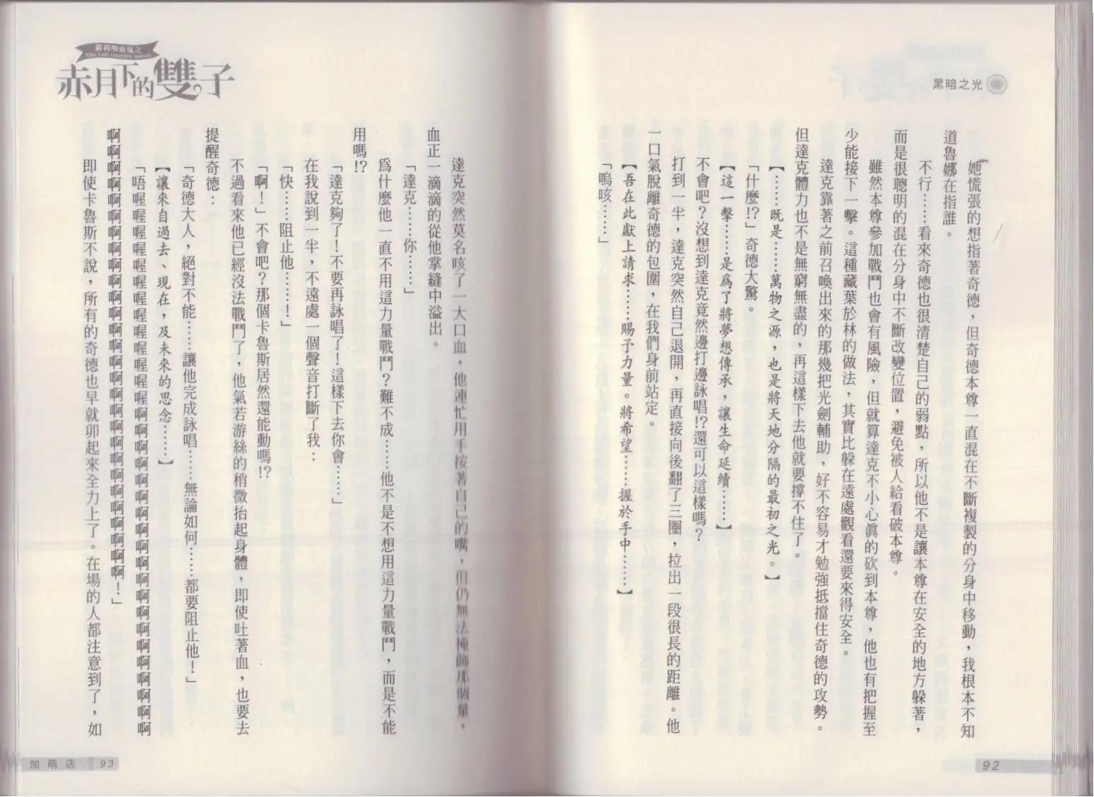 《萝莉吸血鬼之赤月下的双子》第17卷 第48页