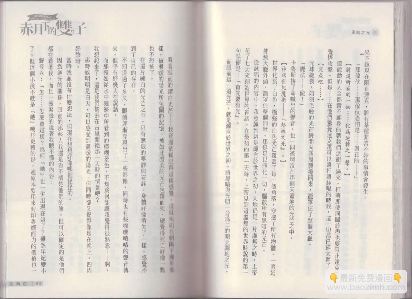 《萝莉吸血鬼之赤月下的双子》第17卷 第49页