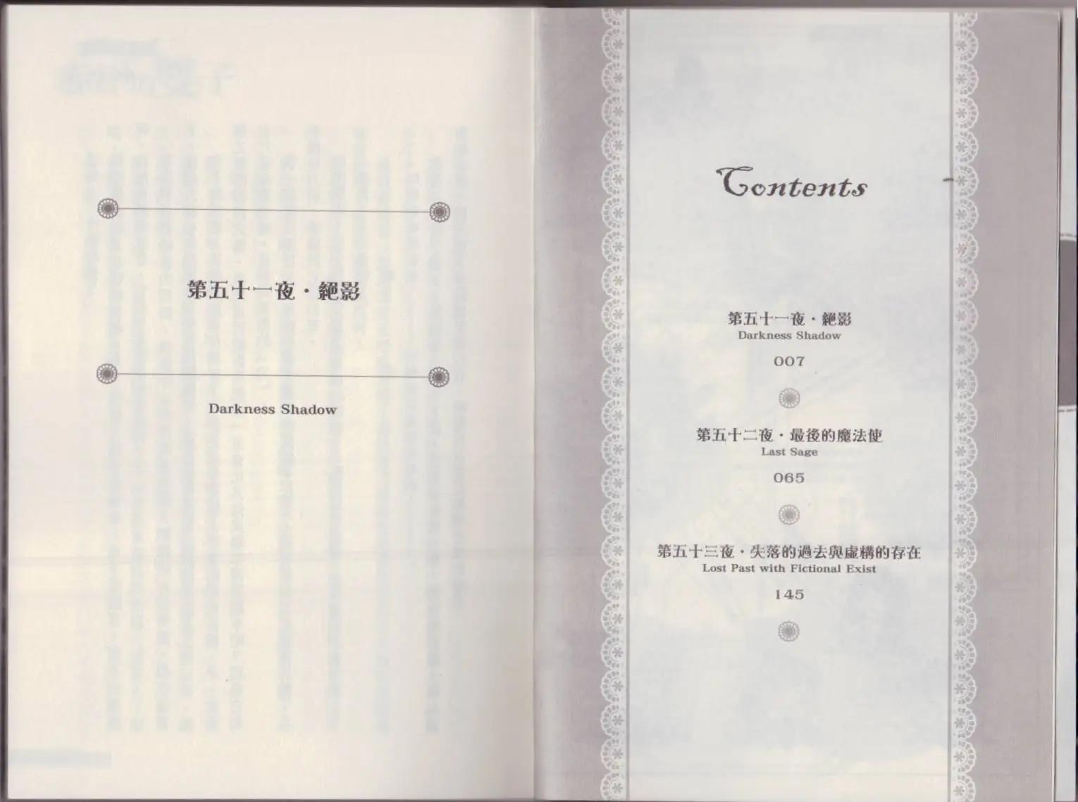 《萝莉吸血鬼之赤月下的双子》第17卷 第5页