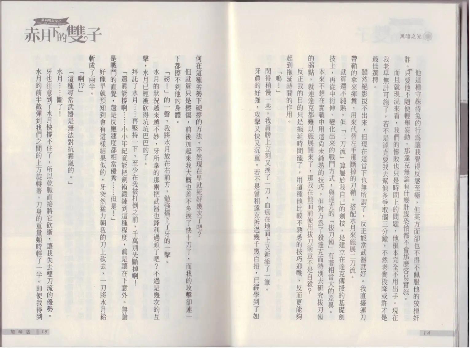《萝莉吸血鬼之赤月下的双子》第17卷 第9页