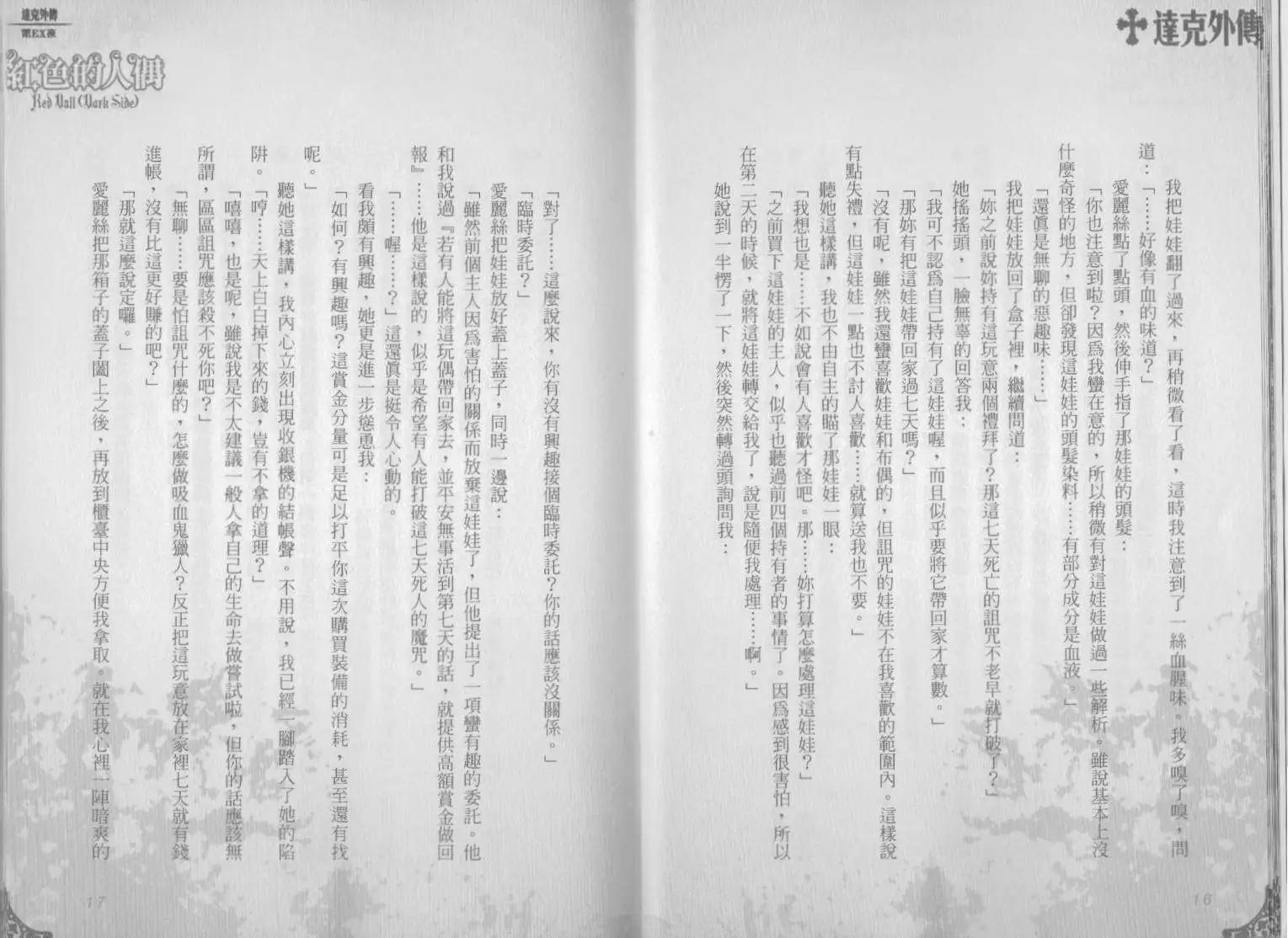《萝莉吸血鬼之赤月下的双子》达克外传红色的人偶 第10页