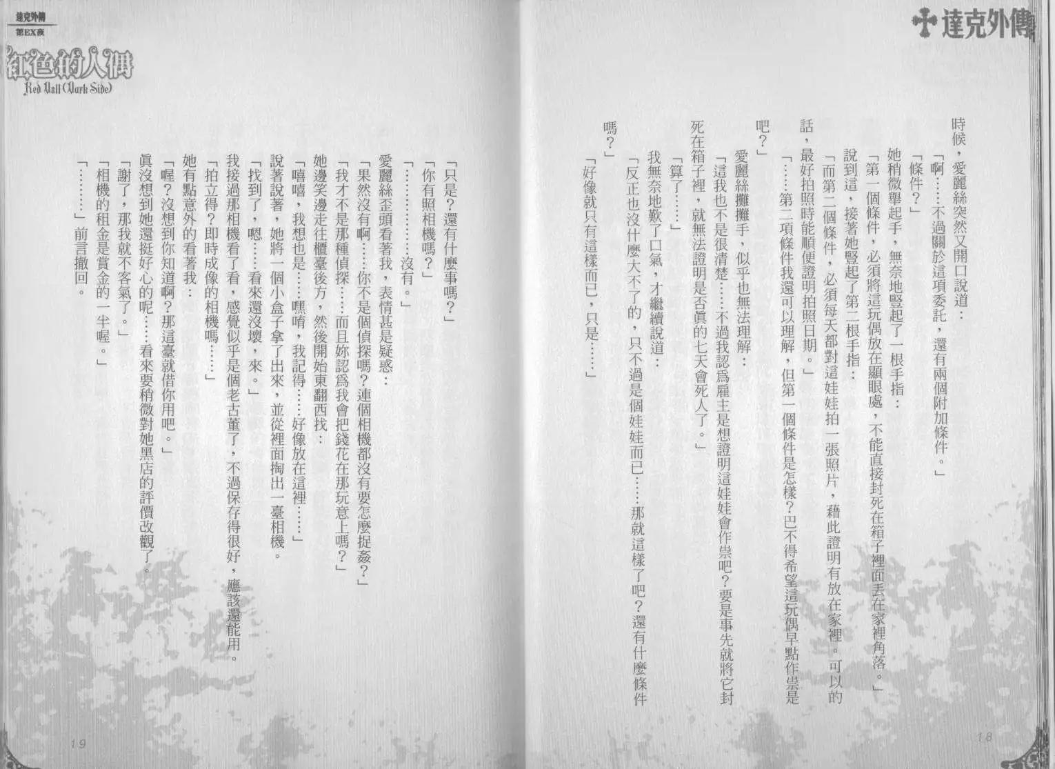 《萝莉吸血鬼之赤月下的双子》达克外传红色的人偶 第11页