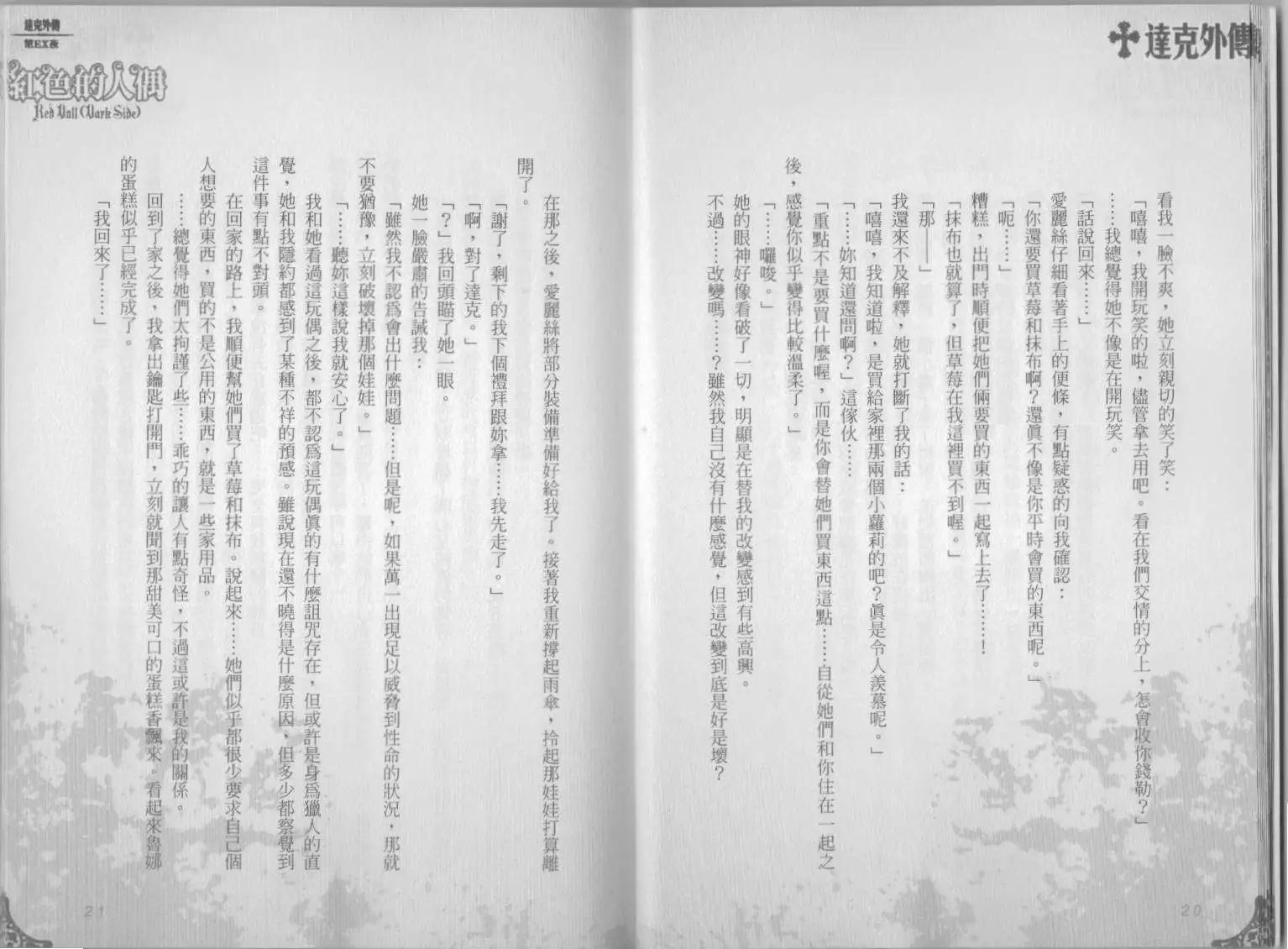 《萝莉吸血鬼之赤月下的双子》达克外传红色的人偶 第12页