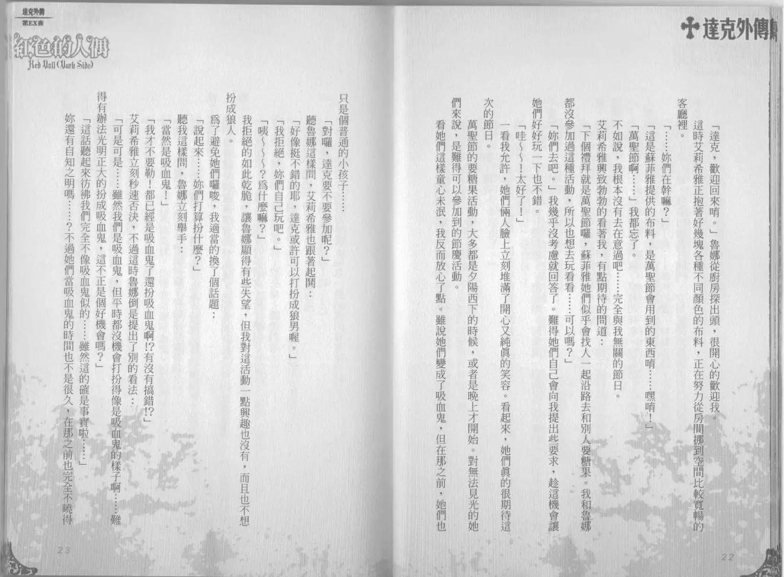 《萝莉吸血鬼之赤月下的双子》达克外传红色的人偶 第13页