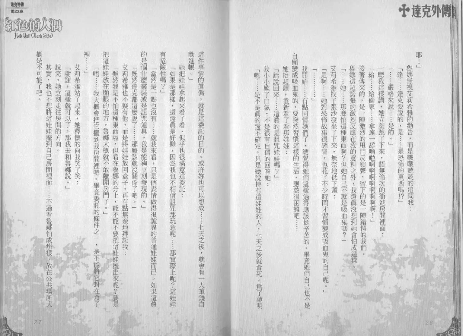 《萝莉吸血鬼之赤月下的双子》达克外传红色的人偶 第15页
