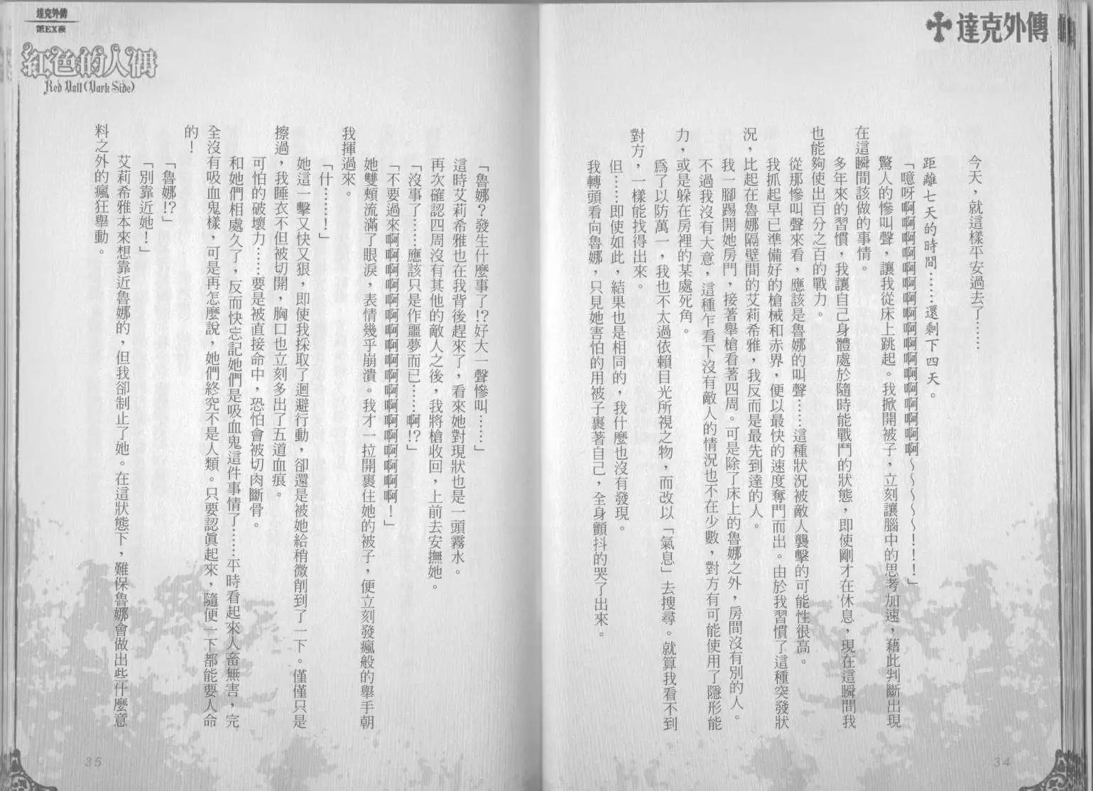 《萝莉吸血鬼之赤月下的双子》达克外传红色的人偶 第19页