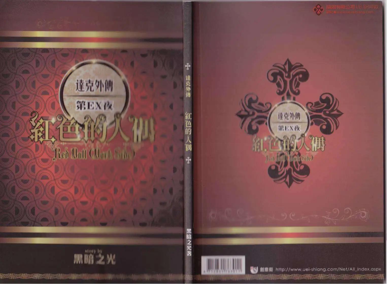 《萝莉吸血鬼之赤月下的双子》达克外传红色的人偶 第1页